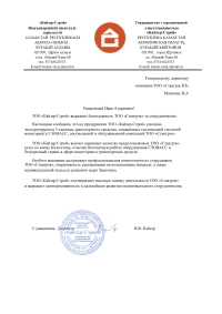 ТОО «Кайзер-Строй»